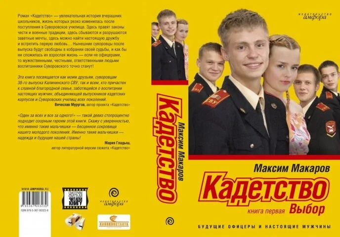 Кадетство постер